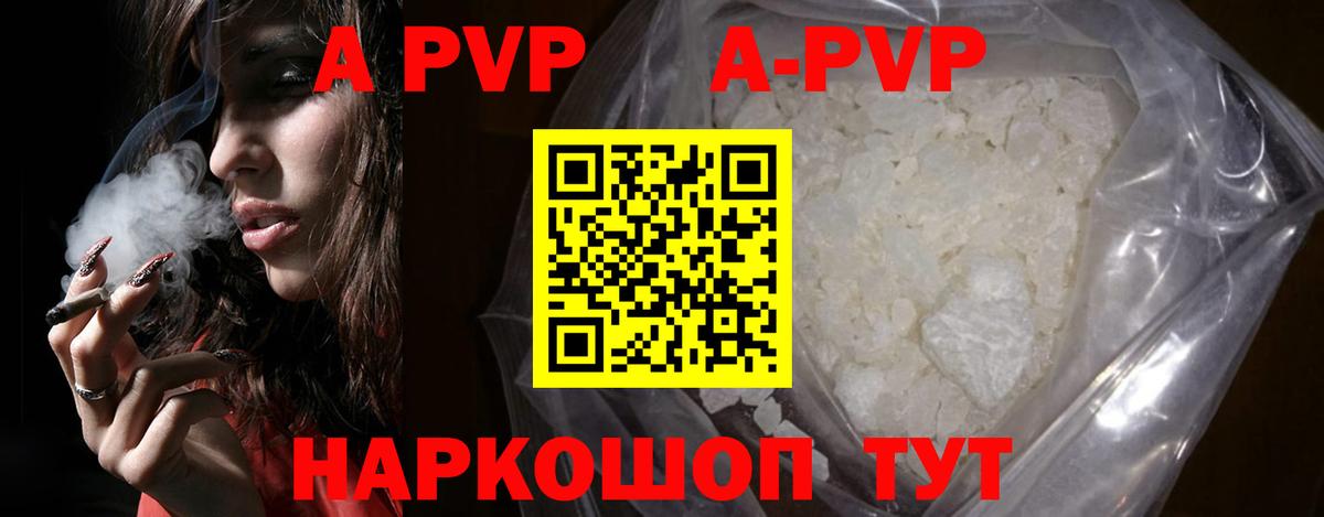 APVP кристаллы Норильск