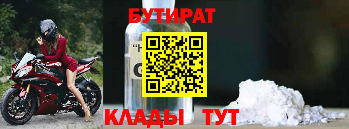 БУТИРАТ Butirat Норильск
