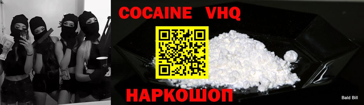 COCAIN VHQ Норильск