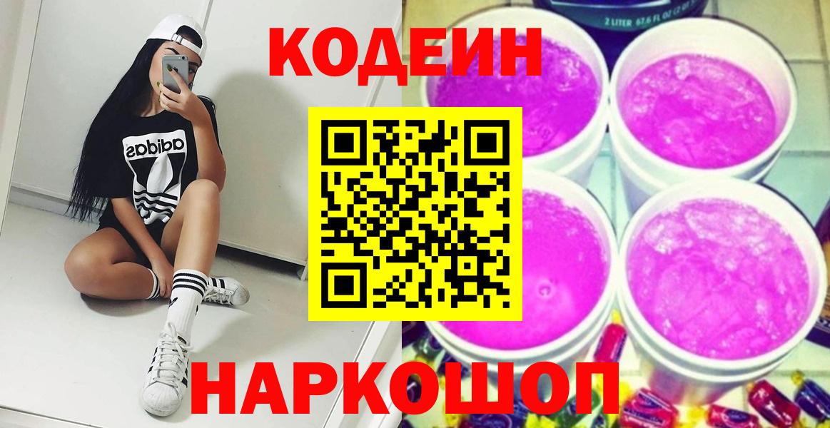 Кодеиновый сироп Lean напиток Lean (лин) Норильск