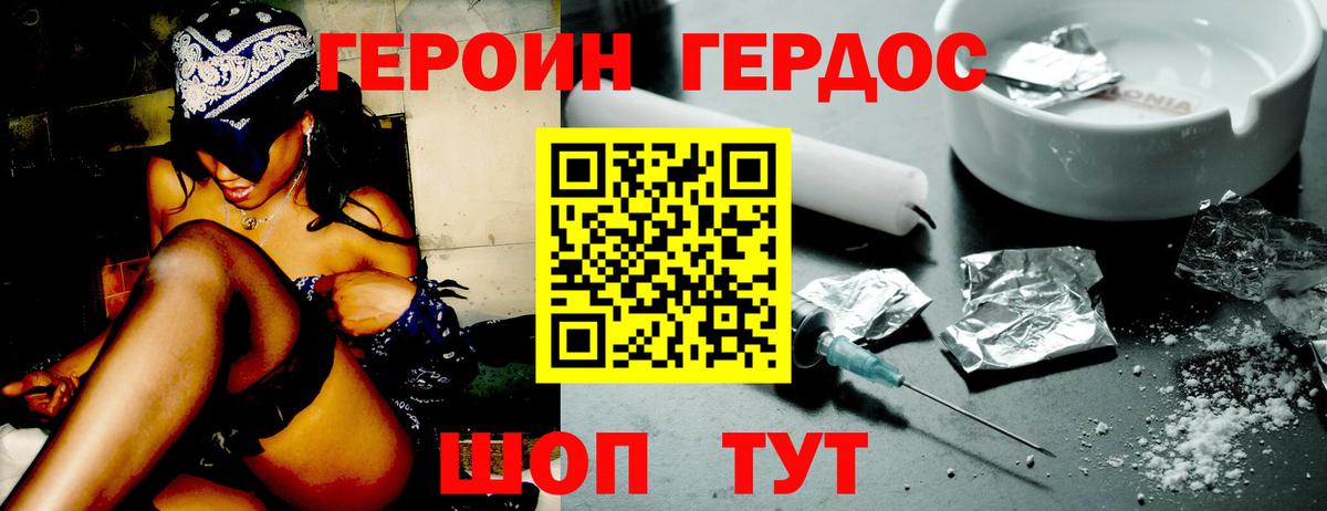 Героин хмурый Норильск
