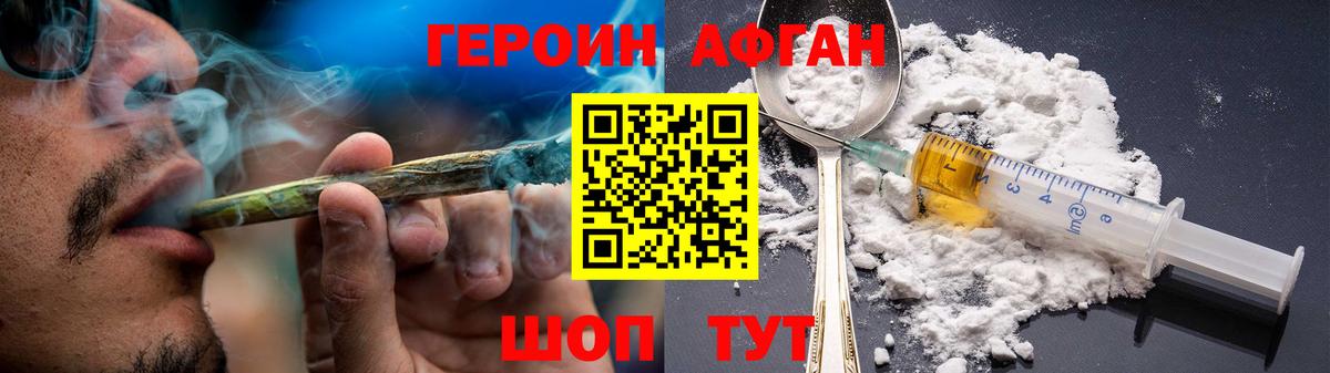 ГЕРОИН Афган  Вход с VPN  Героин  Норильск 