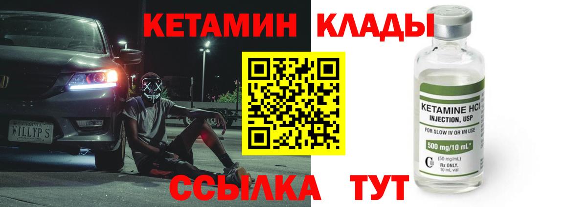 Кетамин ketamine Норильск