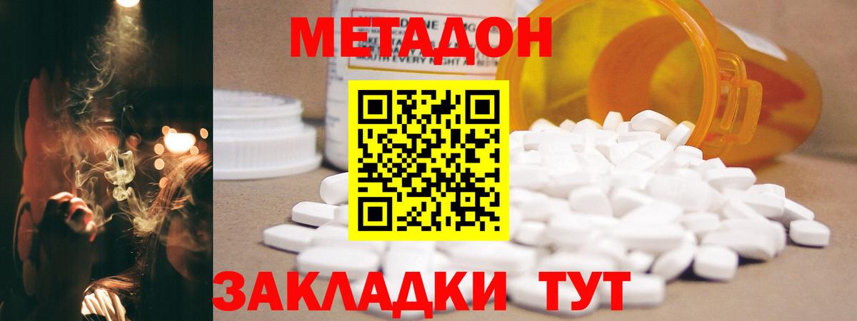 Метадон мёд  Вход с VPN  Метадон кристалл  Норильск 